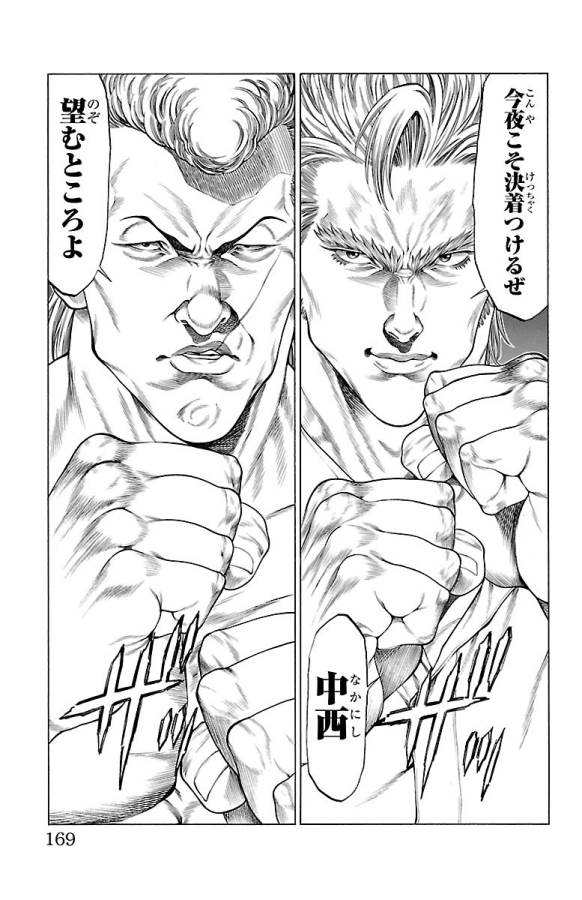 SHONAN セブン 第47話 - Trang 23