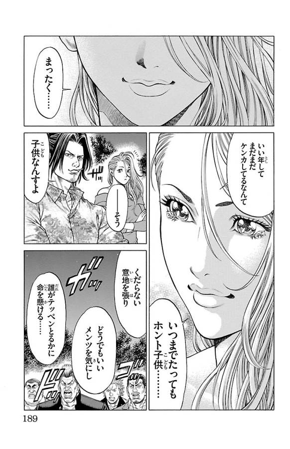 SHONAN セブン 第47話 - Trang 43