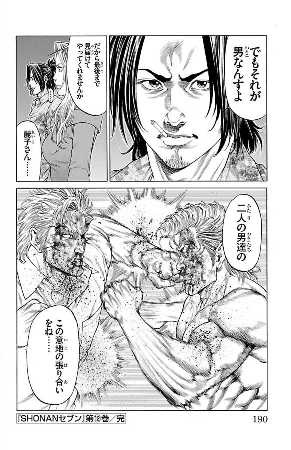 SHONAN セブン 第47話 - Trang 44