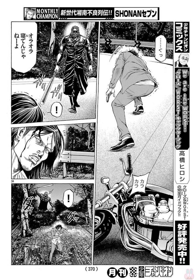 SHONAN セブン - 第49話 - Page 35