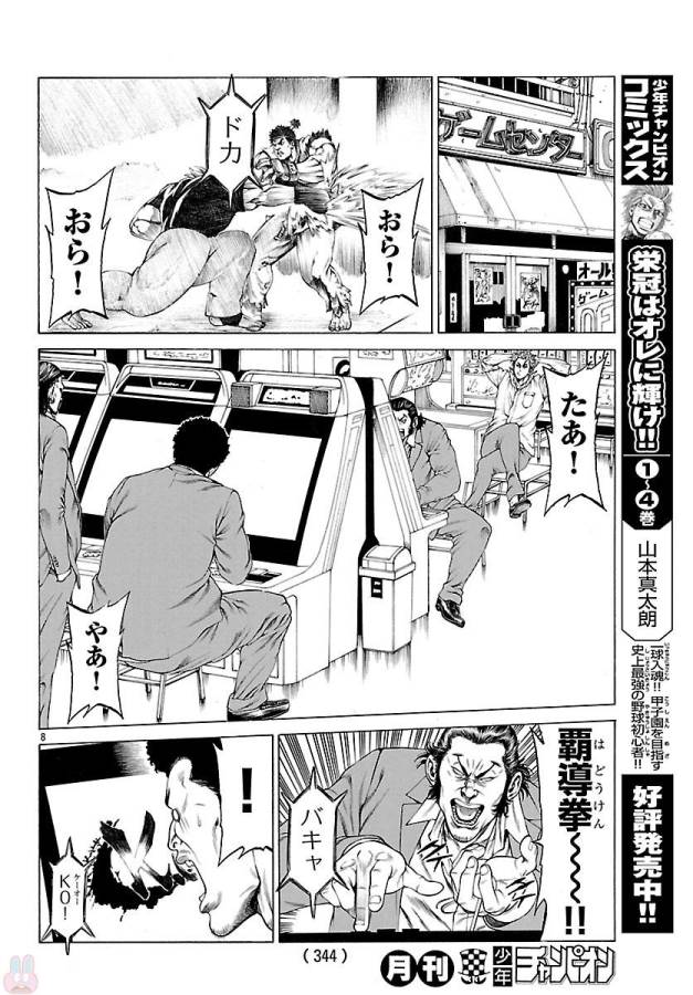 SHONAN セブン - 第49話 - Page 9