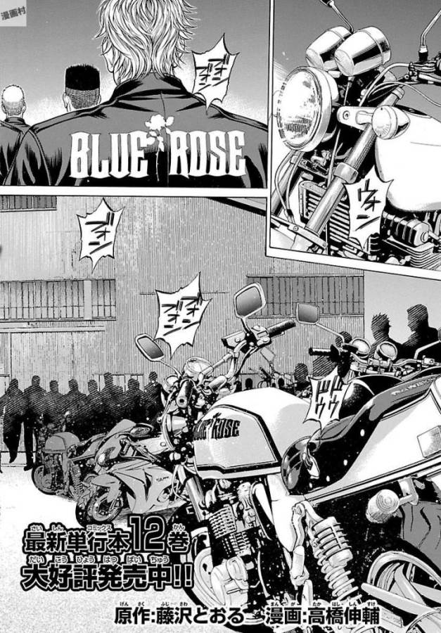 SHONAN セブン 第50話 - Trang 2