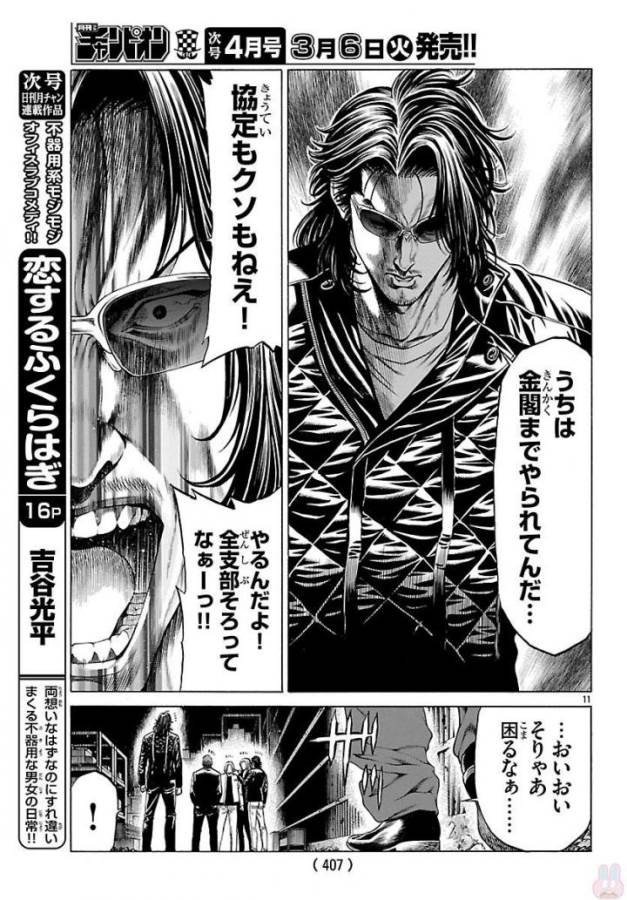SHONAN セブン 第50話 - Trang 11