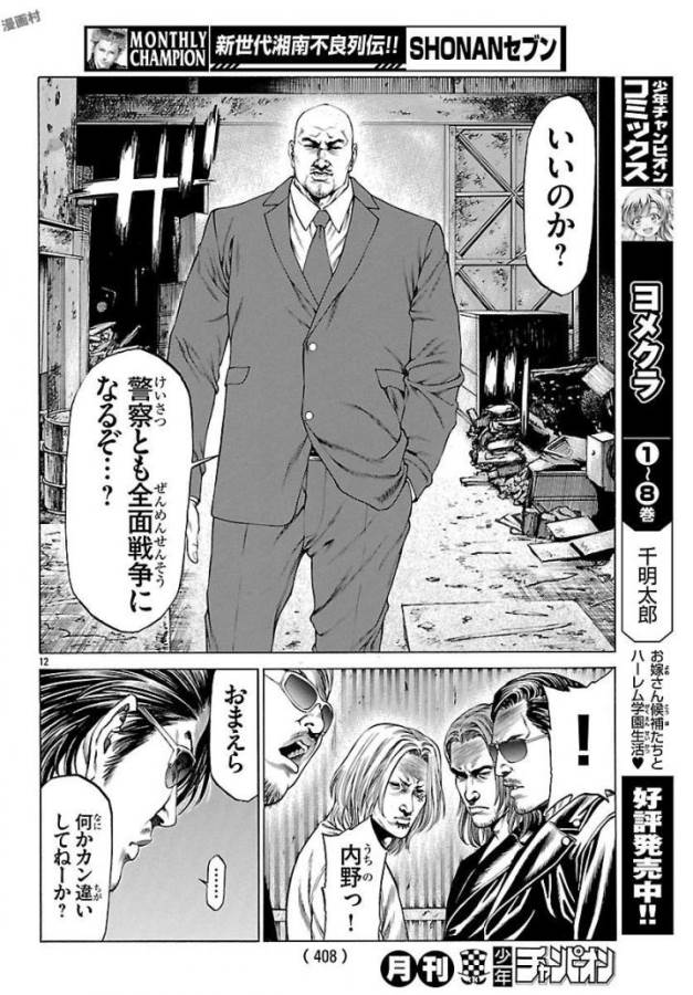 SHONAN セブン 第50話 - Trang 12