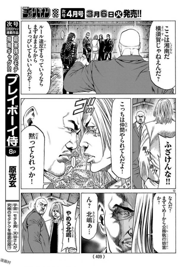 SHONAN セブン 第50話 - Trang 13