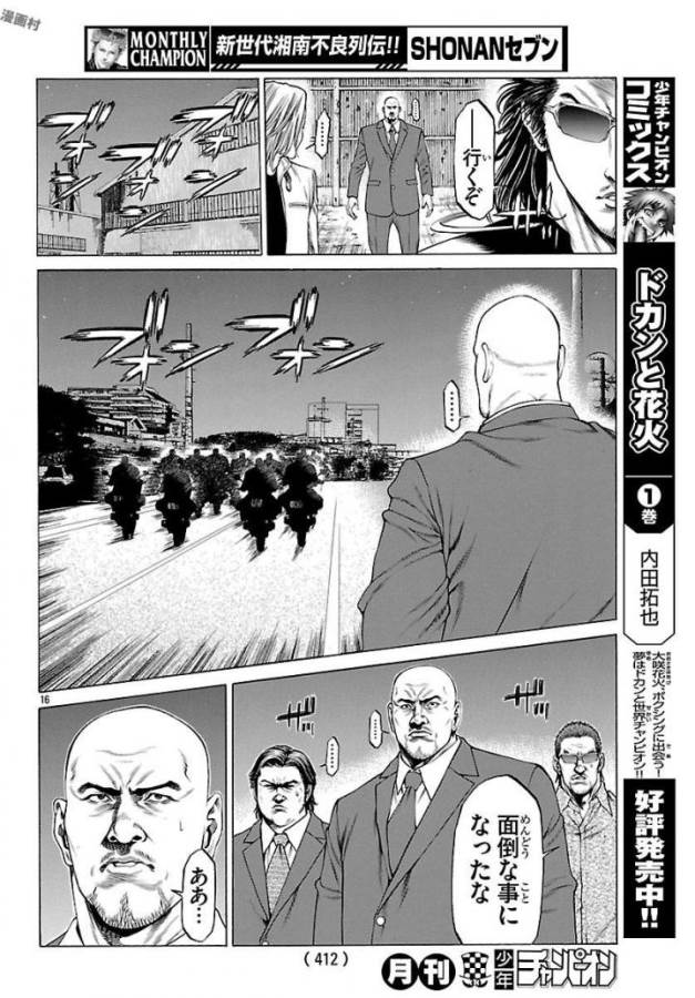 SHONAN セブン 第50話 - Trang 16