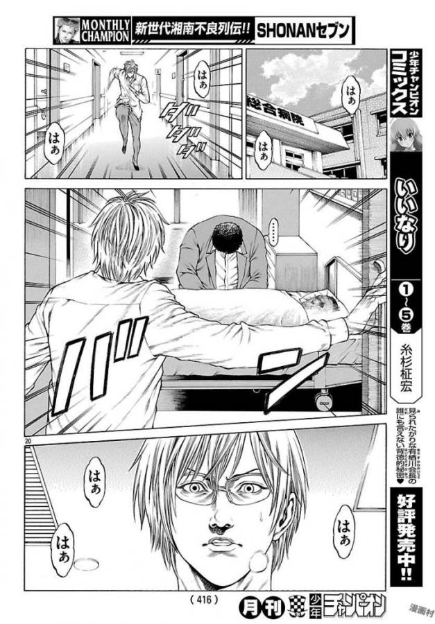 SHONAN セブン 第50話 - Trang 20