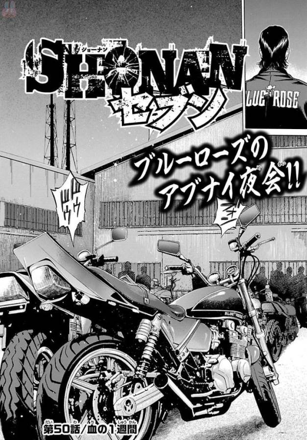 SHONAN セブン 第50話 - Trang 3