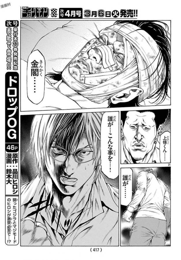 SHONAN セブン 第50話 - Trang 21