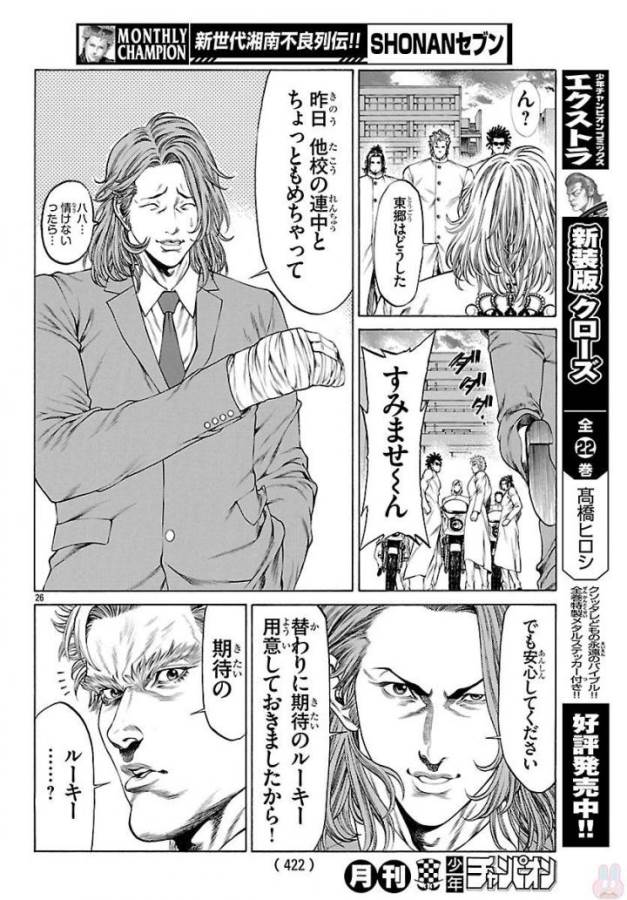 SHONAN セブン 第50話 - Trang 26