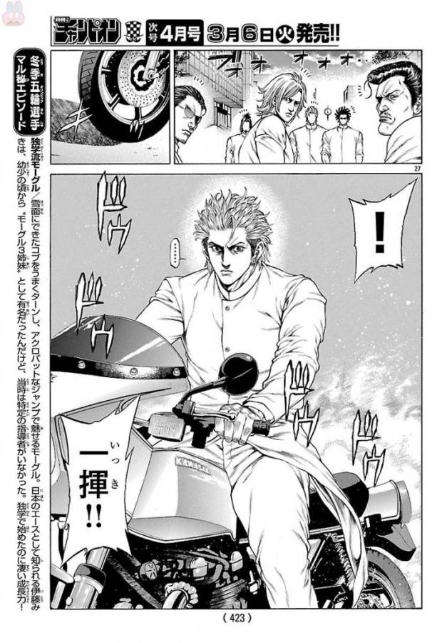 SHONAN セブン 第50話 - Trang 27