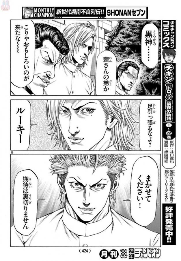 SHONAN セブン 第50話 - Trang 28