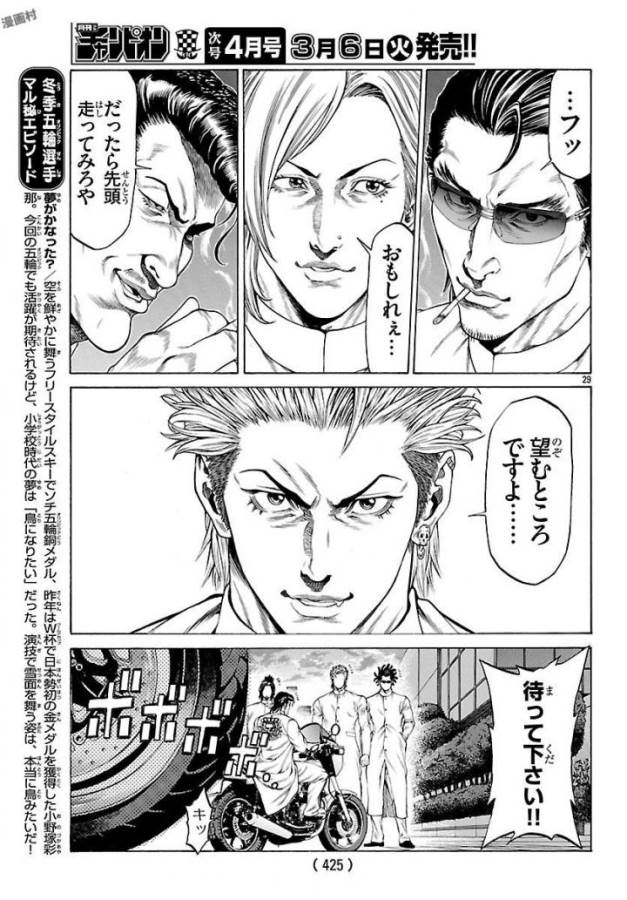 SHONAN セブン 第50話 - Trang 29