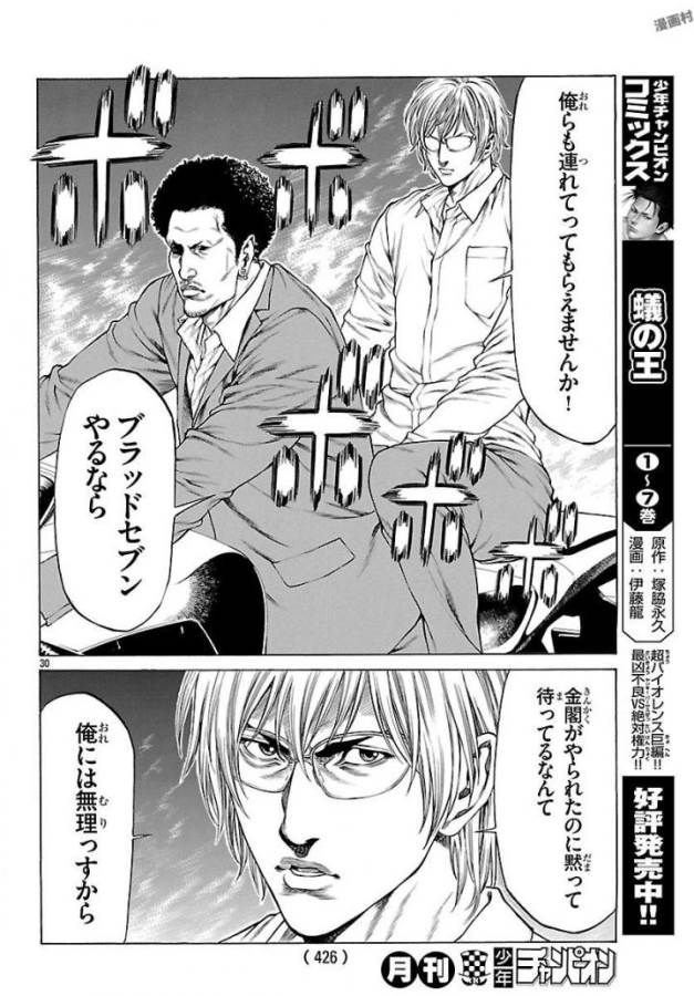 SHONAN セブン 第50話 - Trang 30