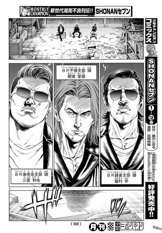 SHONAN セブン 第50話 - Trang 4