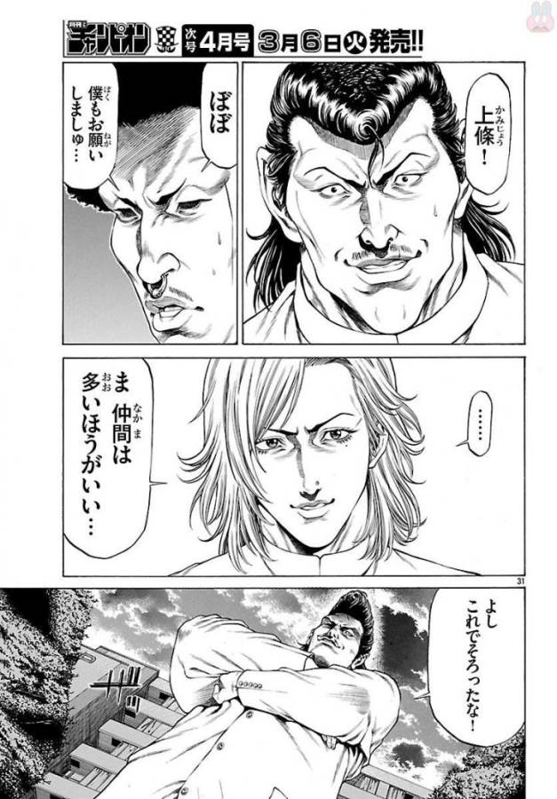 SHONAN セブン 第50話 - Trang 31
