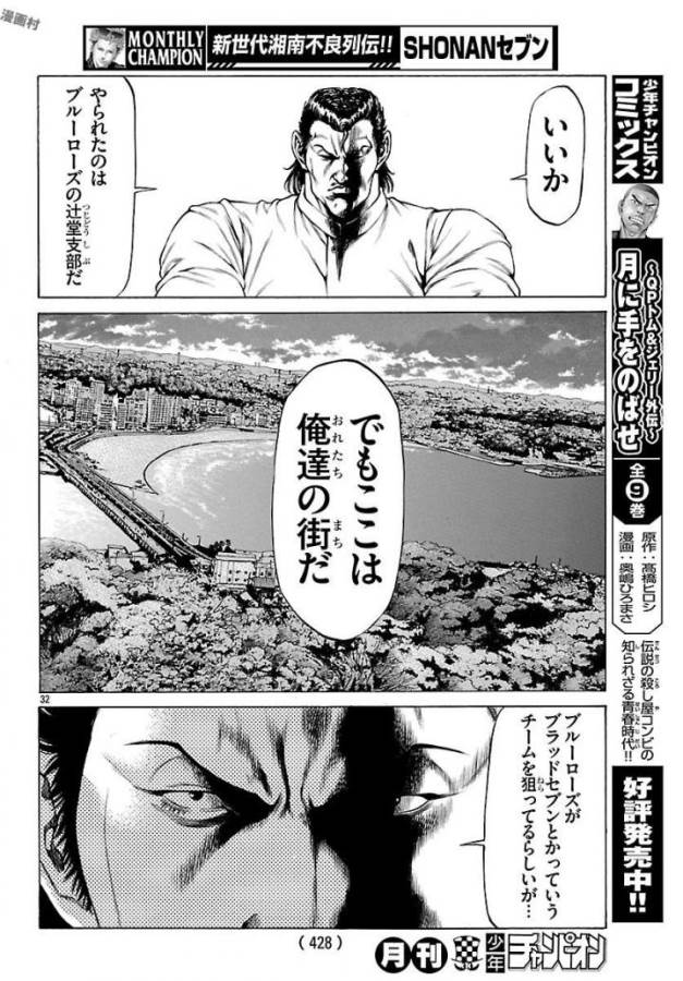 SHONAN セブン 第50話 - Trang 32