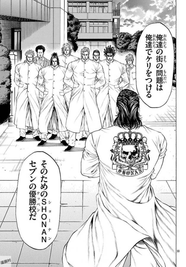 SHONAN セブン 第50話 - Trang 33