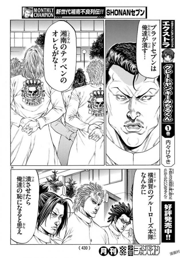 SHONAN セブン 第50話 - Trang 34