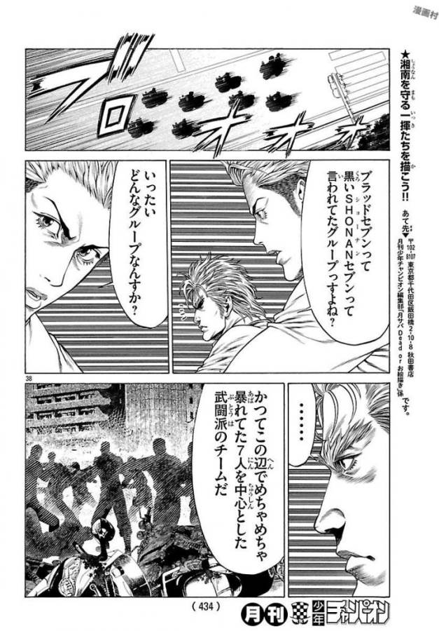 SHONAN セブン 第50話 - Trang 38