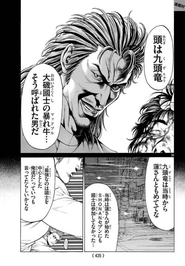 SHONAN セブン 第50話 - Trang 39