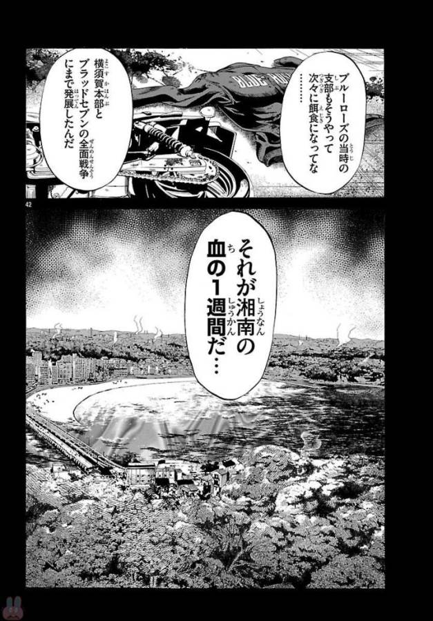 SHONAN セブン 第50話 - Trang 42