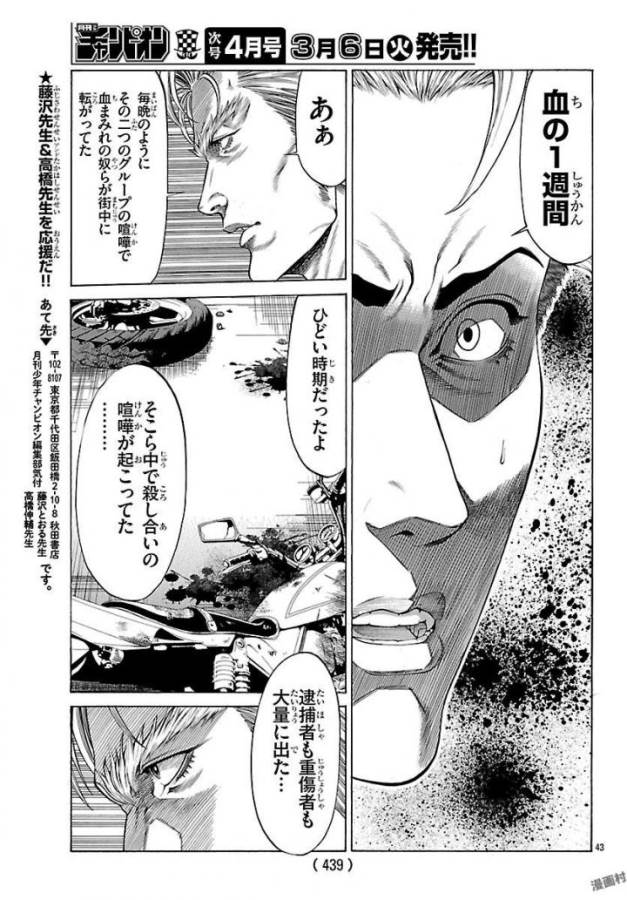 SHONAN セブン 第50話 - Trang 43