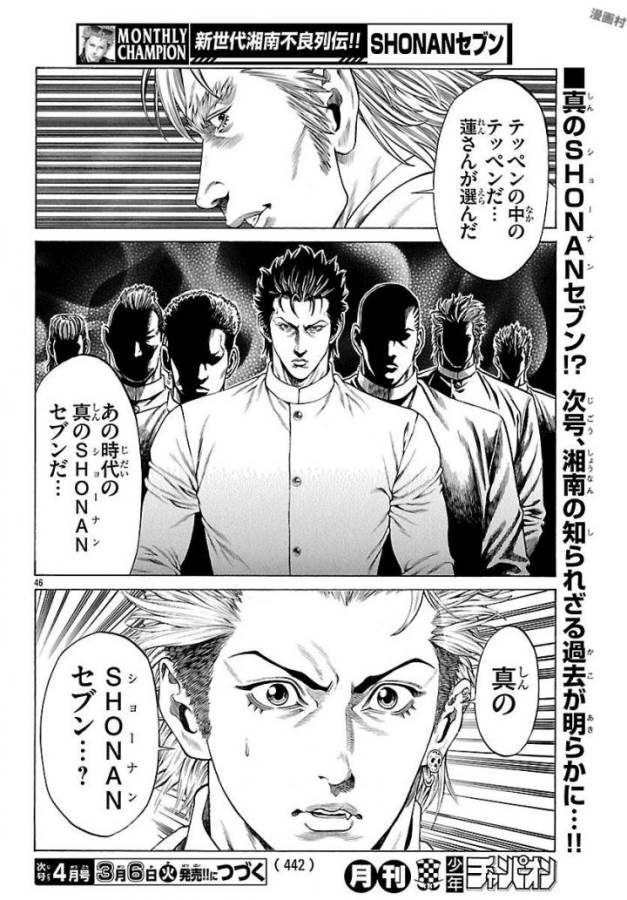 SHONAN セブン 第50話 - Trang 46