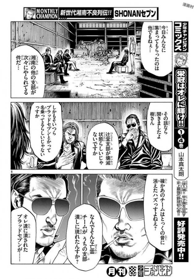 SHONAN セブン 第50話 - Trang 6
