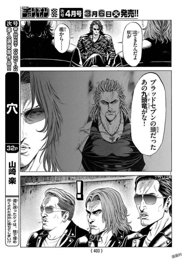 SHONAN セブン 第50話 - Trang 7