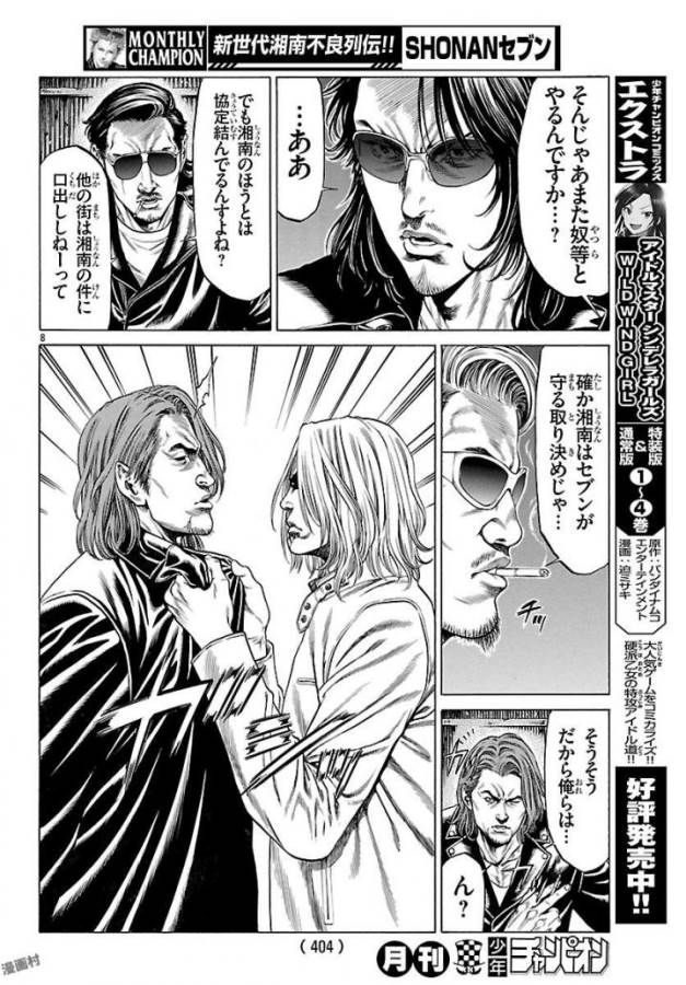 SHONAN セブン 第50話 - Trang 8