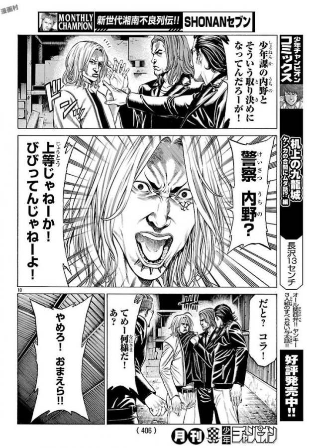 SHONAN セブン 第50話 - Trang 10
