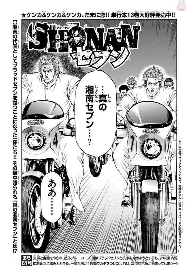 SHONAN セブン 第51話 - Trang 1