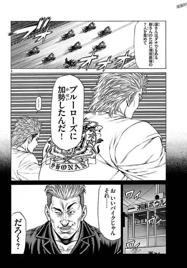 SHONAN セブン 第51話 - Trang 2