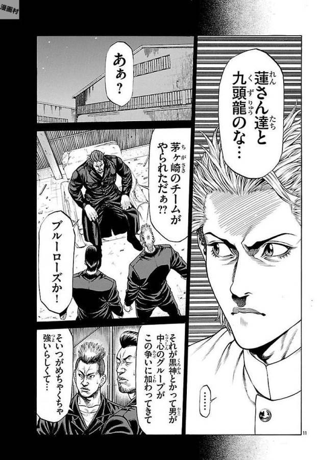 SHONAN セブン 第51話 - Trang 11