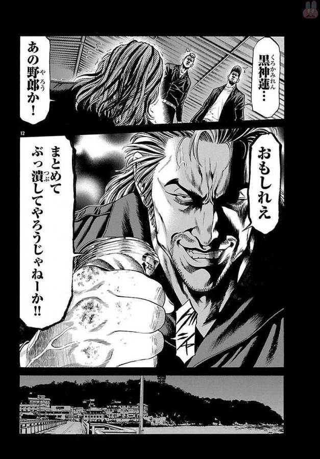 SHONAN セブン 第51話 - Trang 12