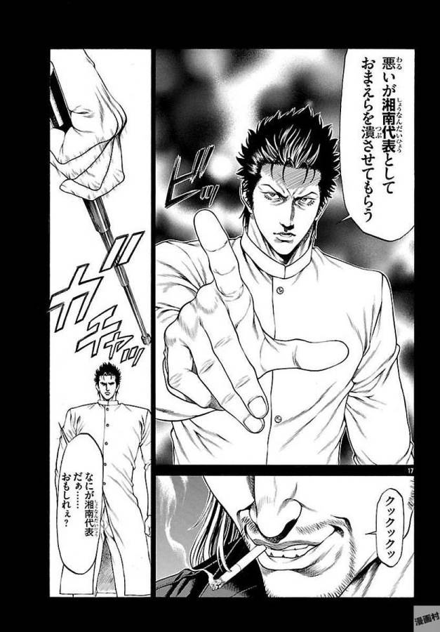 SHONAN セブン 第51話 - Trang 17