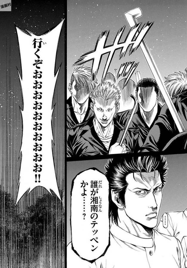 SHONAN セブン 第51話 - Trang 19