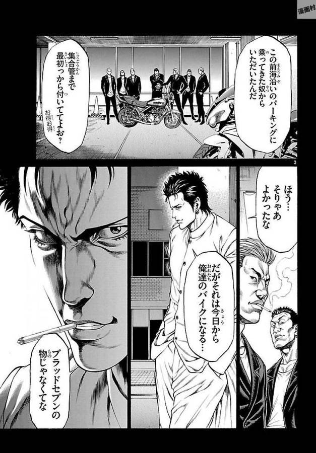 SHONAN セブン 第51話 - Trang 3