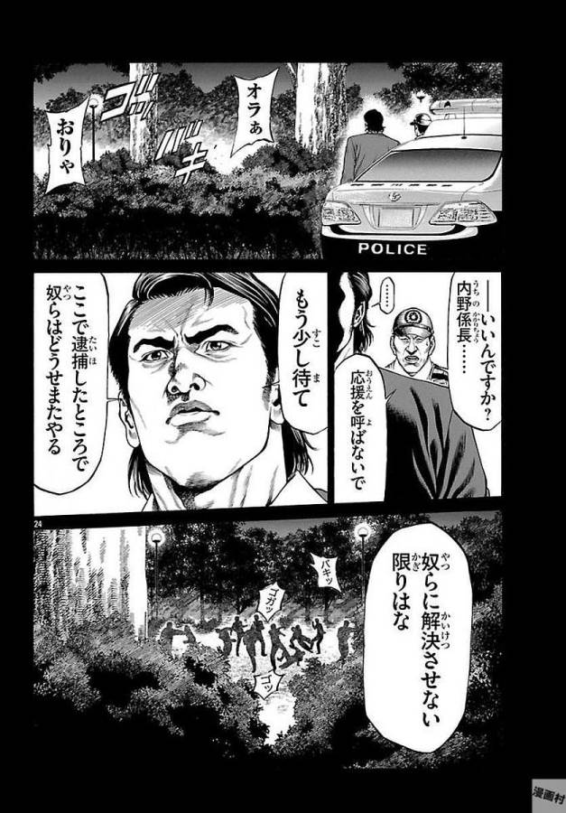 SHONAN セブン 第51話 - Trang 24