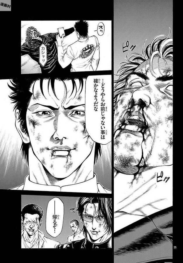 SHONAN セブン 第51話 - Trang 35