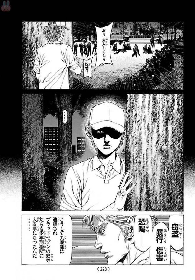SHONAN セブン 第51話 - Trang 37