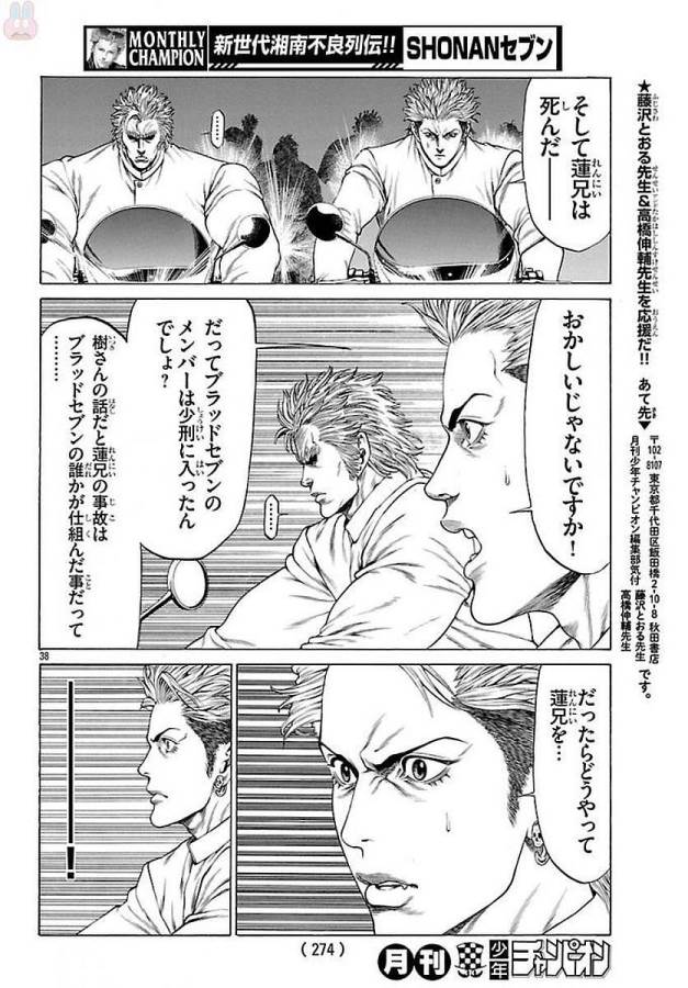 SHONAN セブン 第51話 - Trang 38