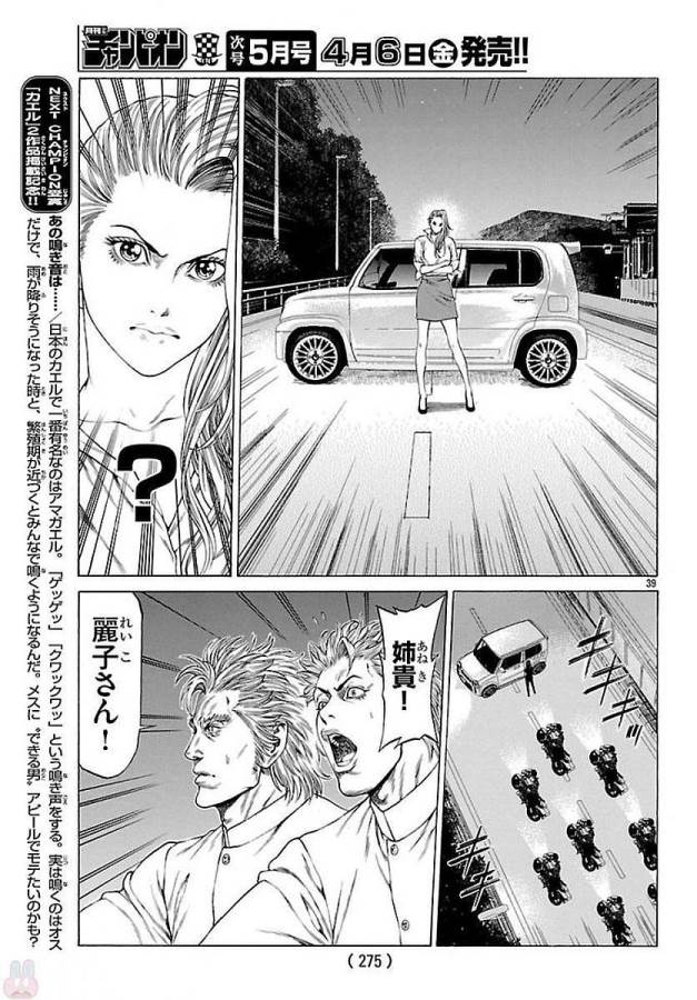 SHONAN セブン 第51話 - Trang 39