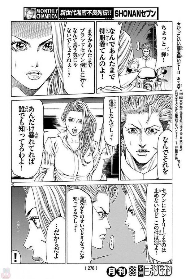 SHONAN セブン 第51話 - Trang 40