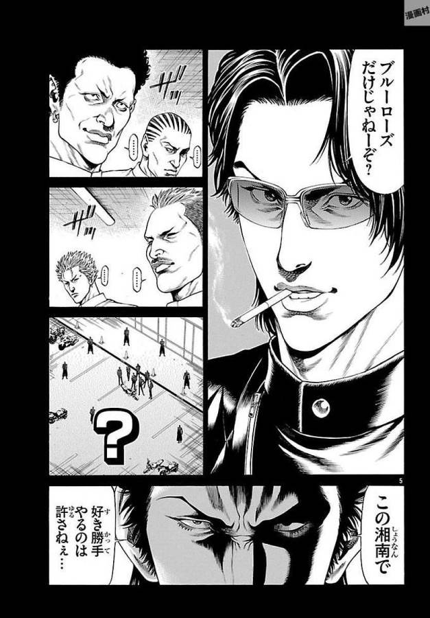 SHONAN セブン 第51話 - Trang 5