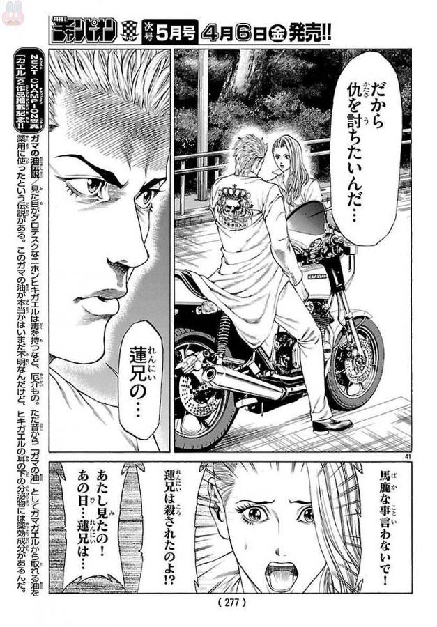 SHONAN セブン 第51話 - Trang 41