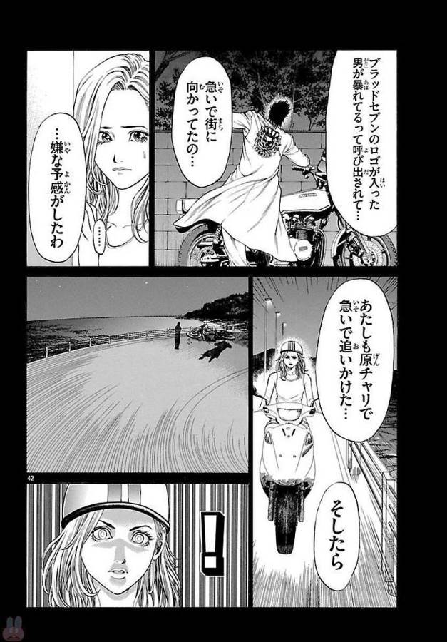 SHONAN セブン 第51話 - Trang 42