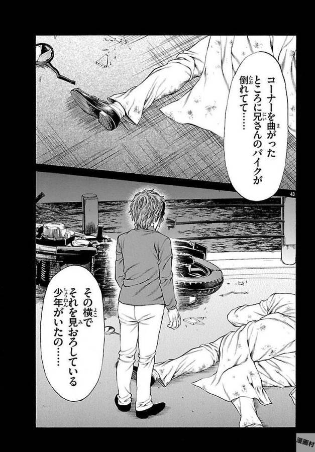 SHONAN セブン 第51話 - Trang 43