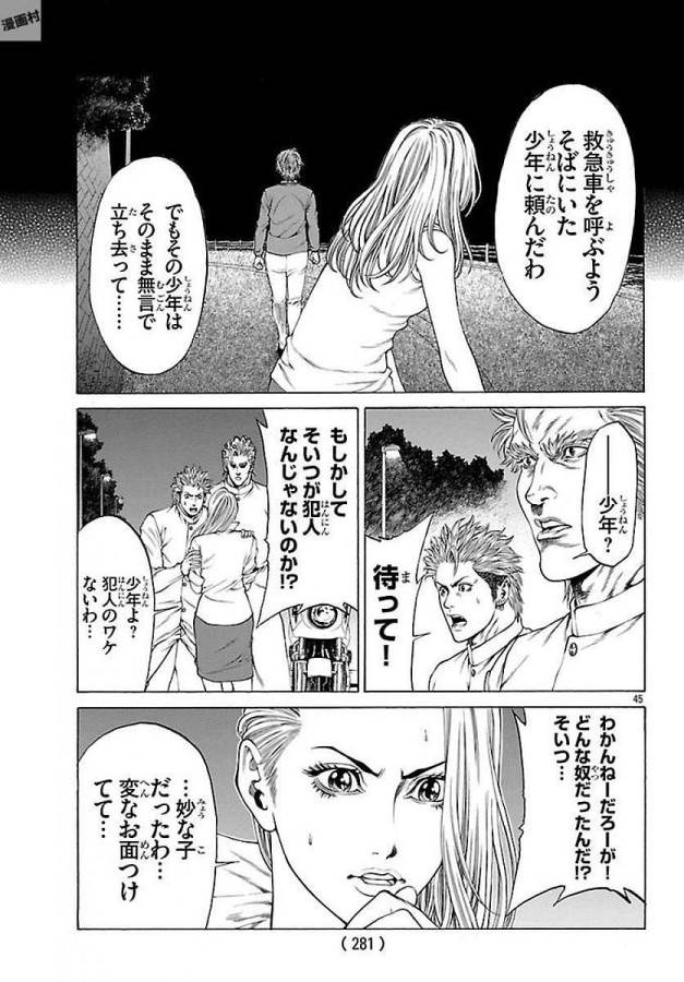 SHONAN セブン 第51話 - Trang 45